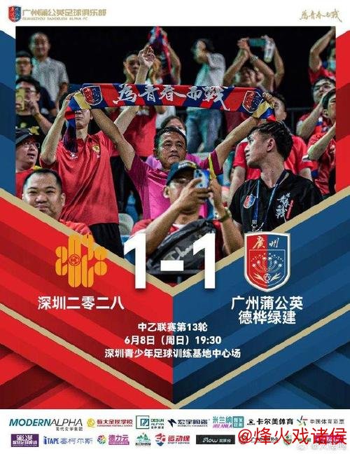 必威体育官网 中乙-广州蒲公英1-1战平深圳二零二八 新生力量助力破局